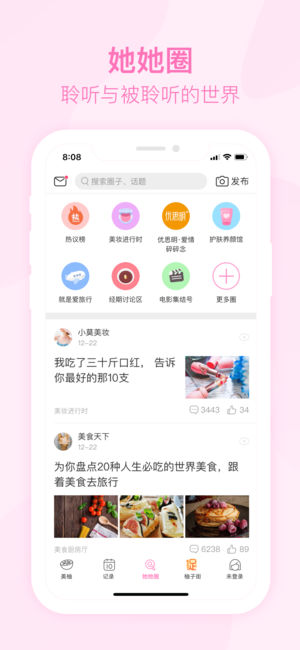 美柚月经期助手