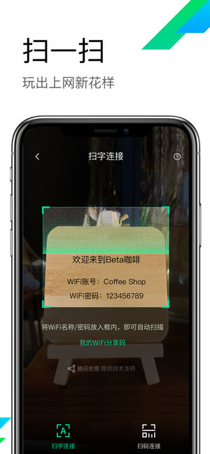 腾讯WiFi管家