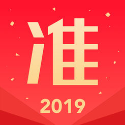 看准