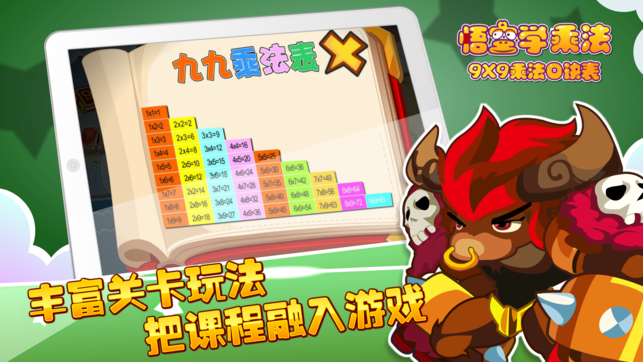 悟空乘法口诀表