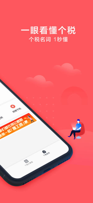 个税计算器