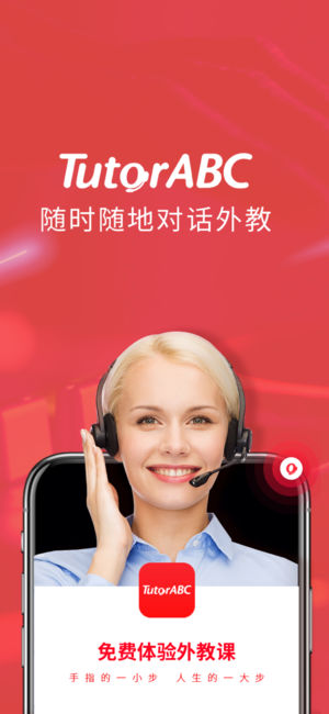 TutorABC英语外教