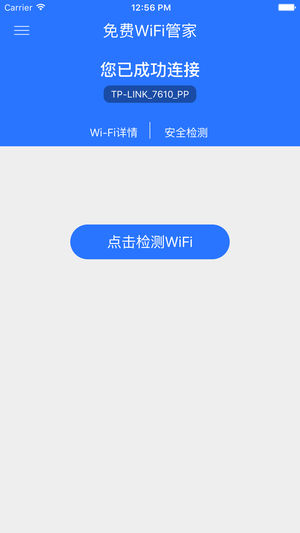 WiFi管家