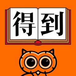 得到