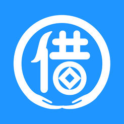 借了吗
