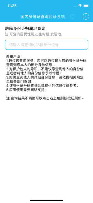 身份证号码查询