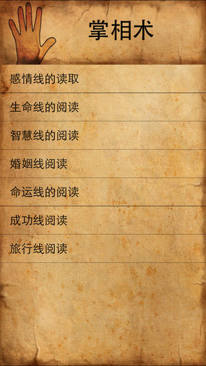 手相