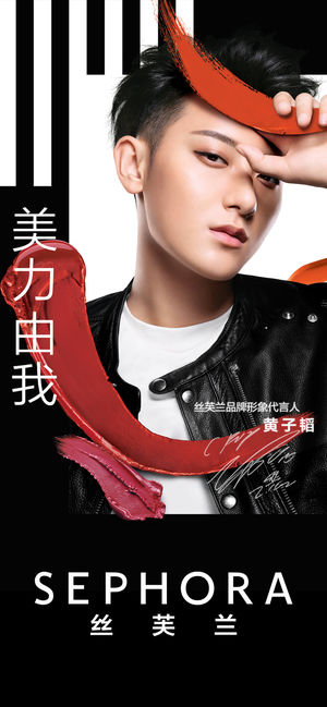 丝芙兰SEPHORA