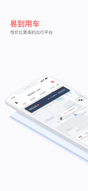 易到用车