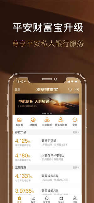 平安财富宝