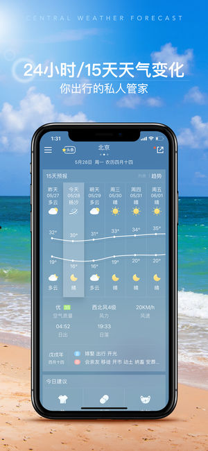 中央天气预报